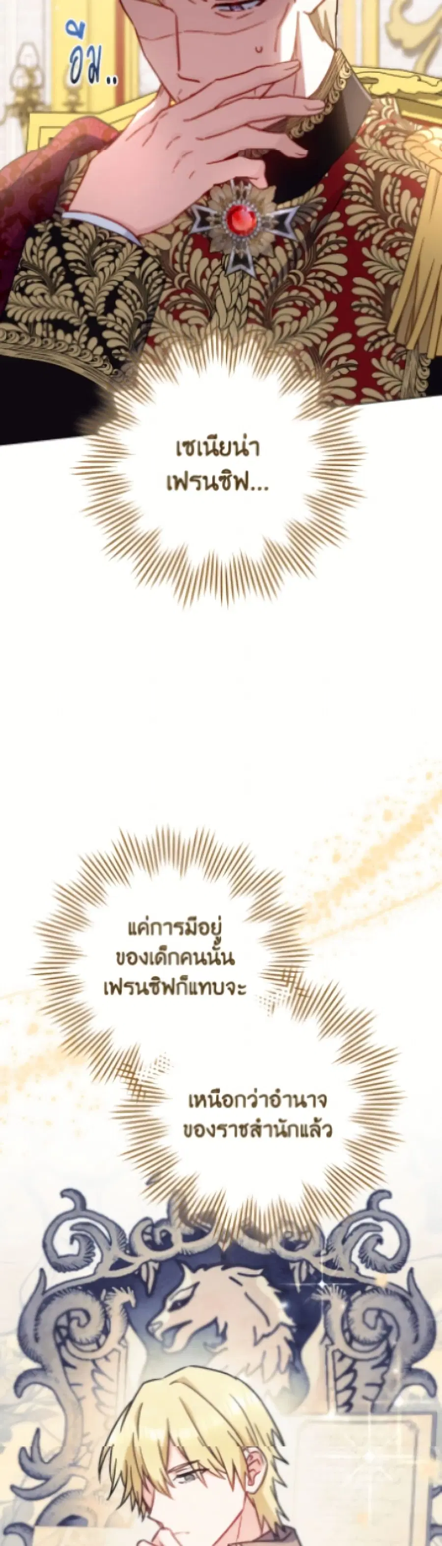 The Young Lady Is a Royal Chef ตอนที่ 187 หน้า 28