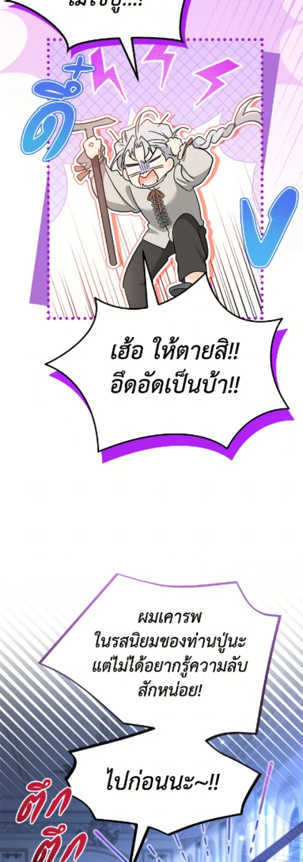The Symbiotic Relationship Between a Panther and a Rabbit ตอนที่ 198 หน้า 34