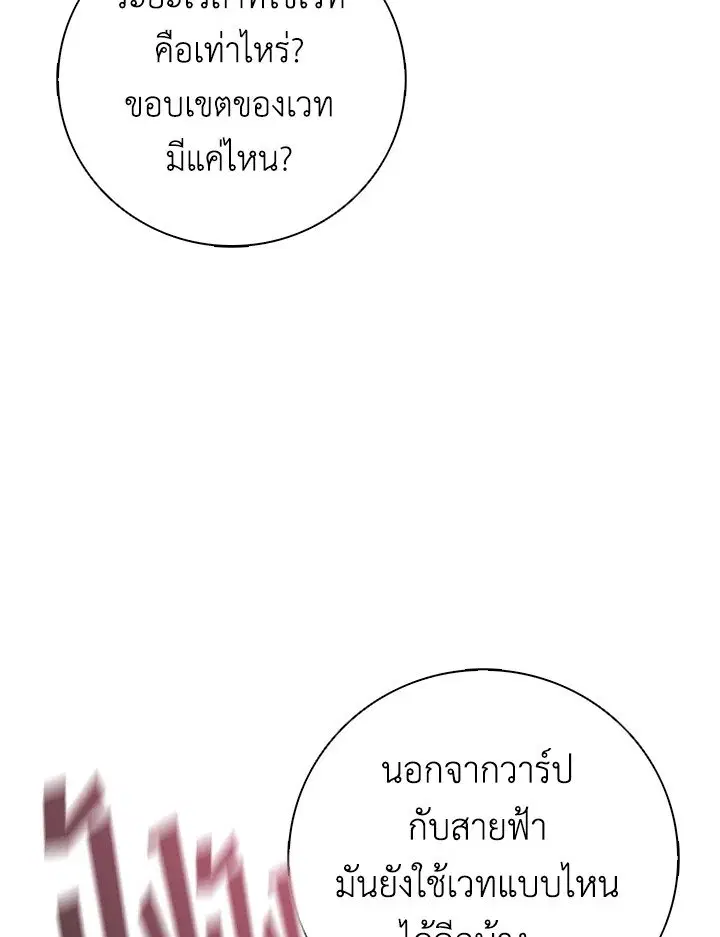 Arcane Sniper ตอนที่ 179 หน้า 100