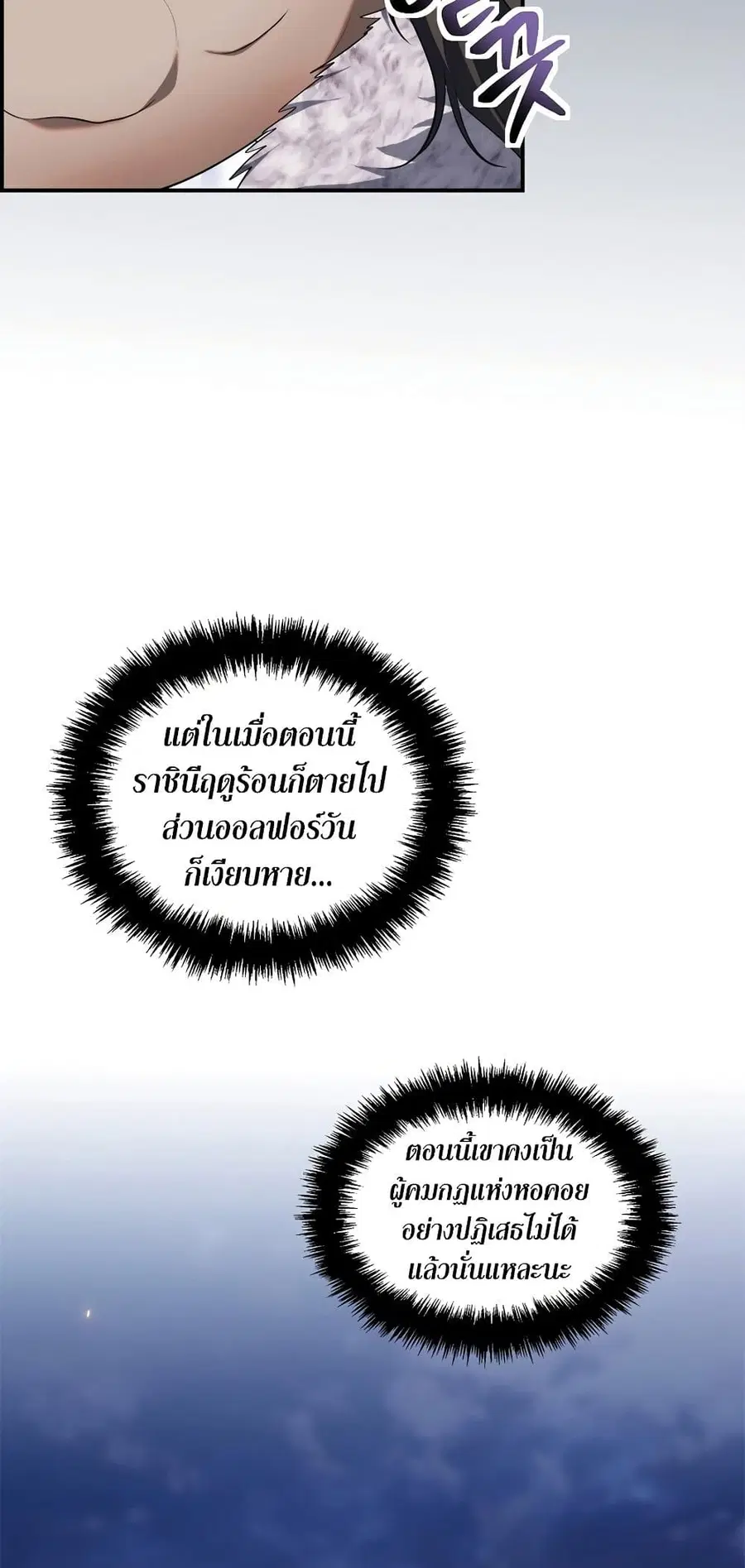 Ranker Who Lives A Second Time ตอนที่ 157 หน้า 7