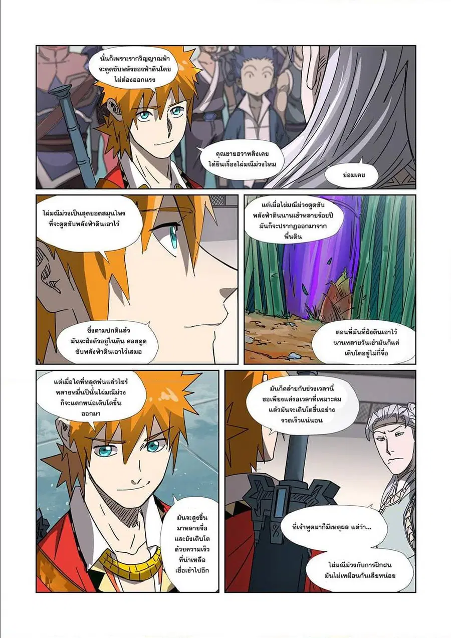 Tales of Demons and Gods ตอนที่ 299 หน้า 12