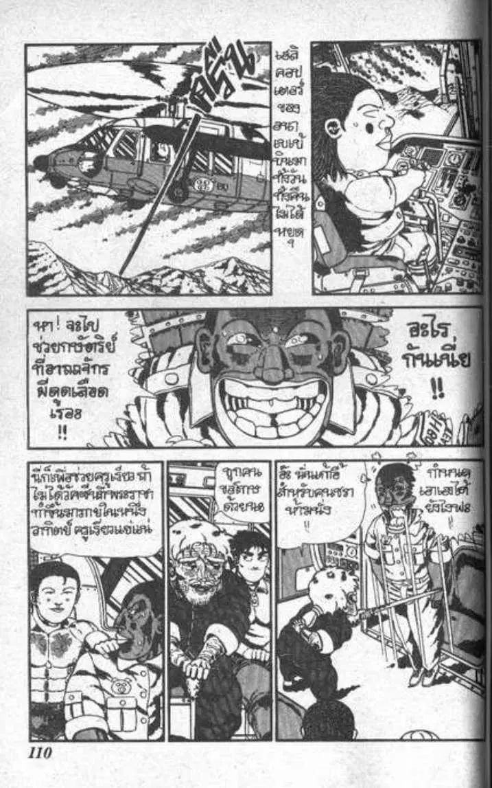Shin Jungle no Ouja Tar-chan ตอนที่ 53 หน้า 2