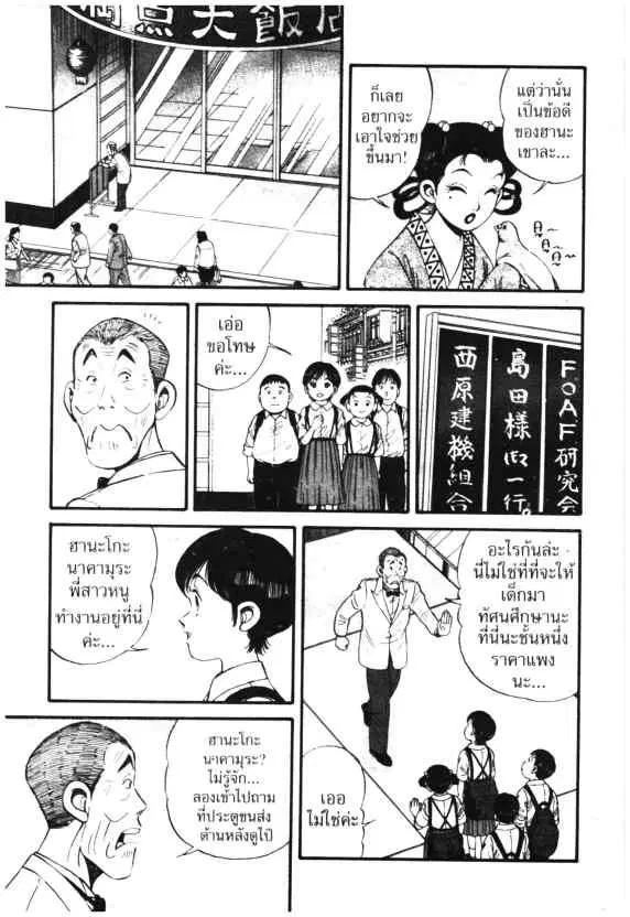 Kachuu Hana ตอนที่ 6 หน้า 7