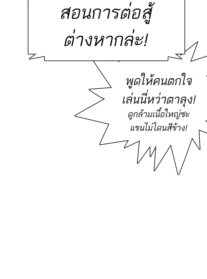 How to Fight ตอนที่ 16 หน้า 24