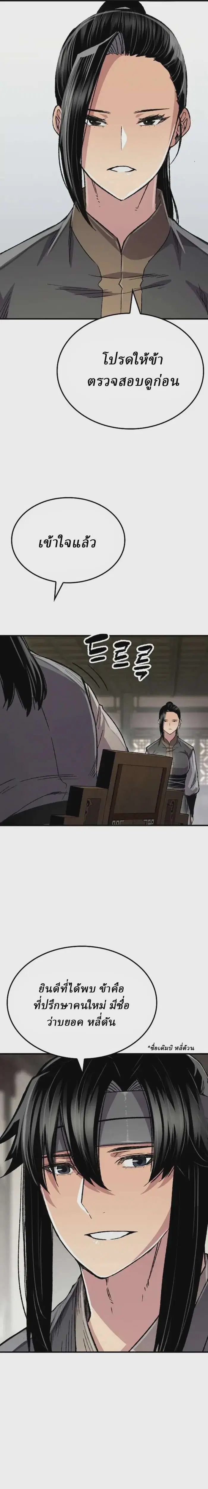 Reborn As The Heavenly Demon ตอนที่ 99 หน้า 8