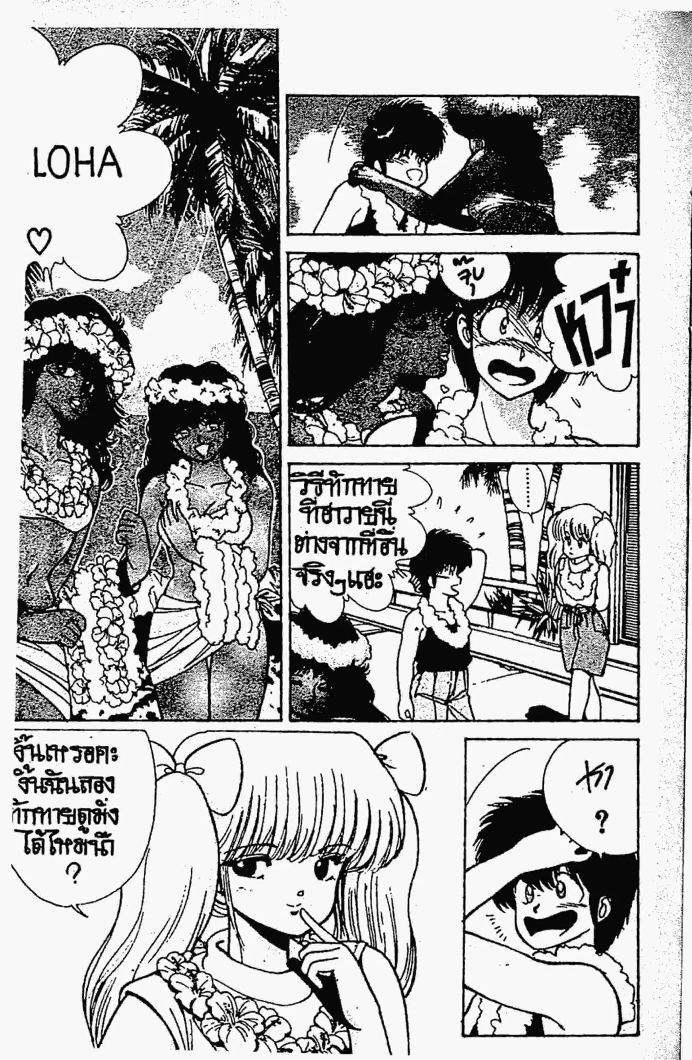 Kimagure Orange☆Road ตอนที่ 120 หน้า 16