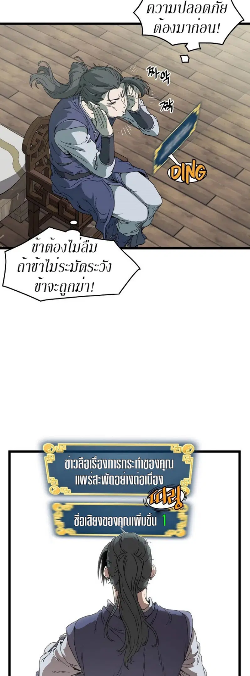 Murim Login ตอนที่ 33 หน้า 36