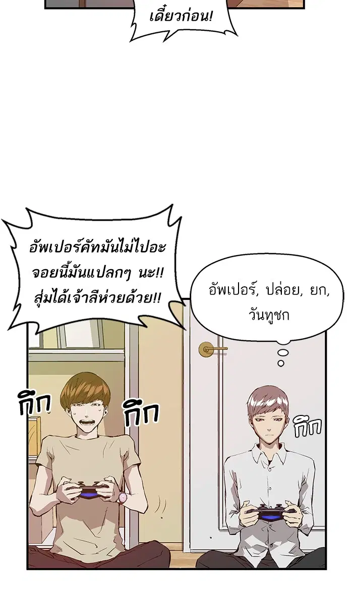 Weak Hero ตอนที่ 27 หน้า 27