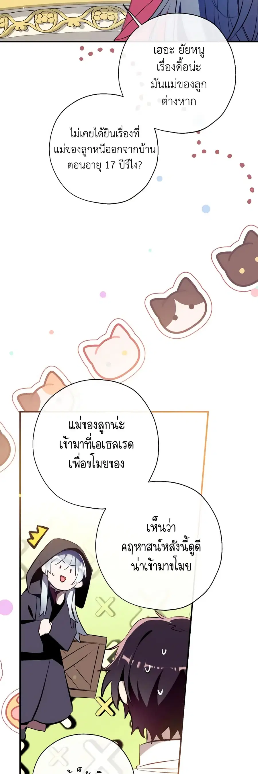 Can We Become a Family? ตอนที่ 89 หน้า 9