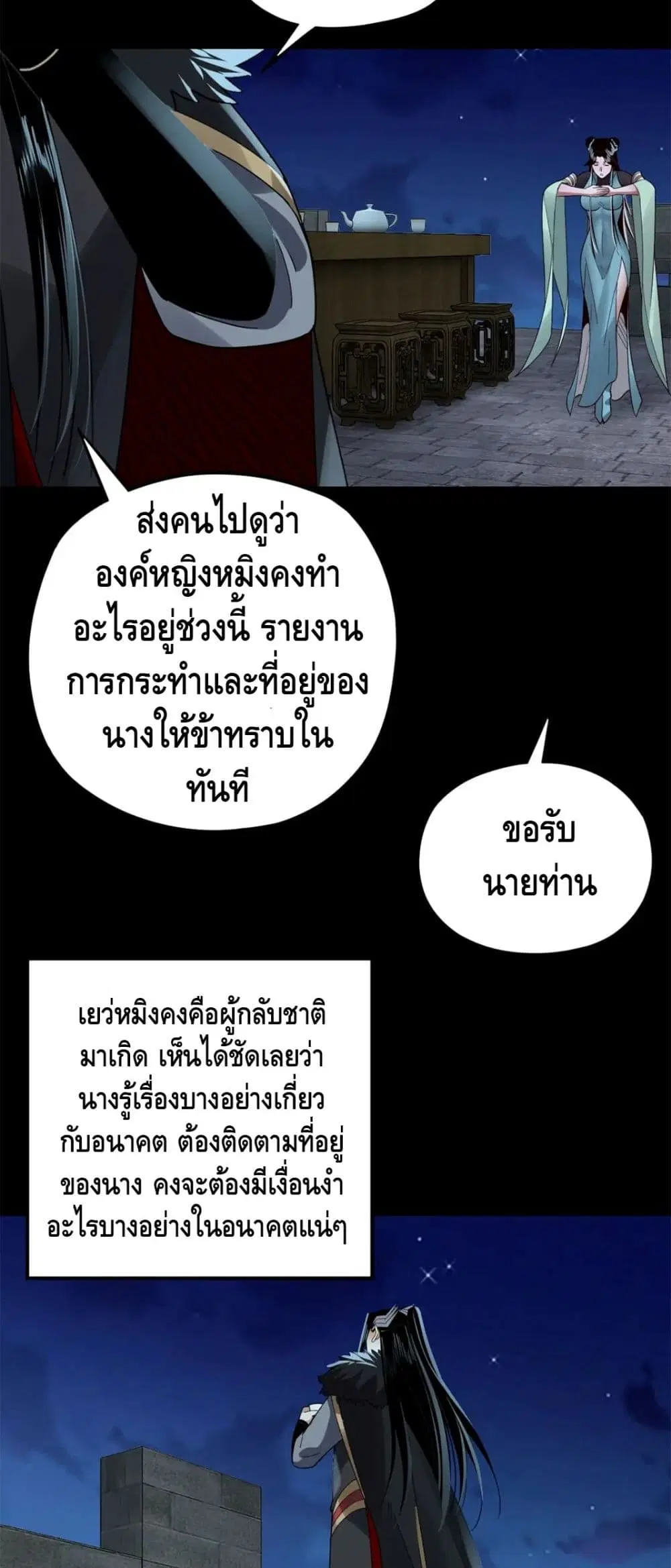 Villain is here ตอนที่ 90 หน้า 11