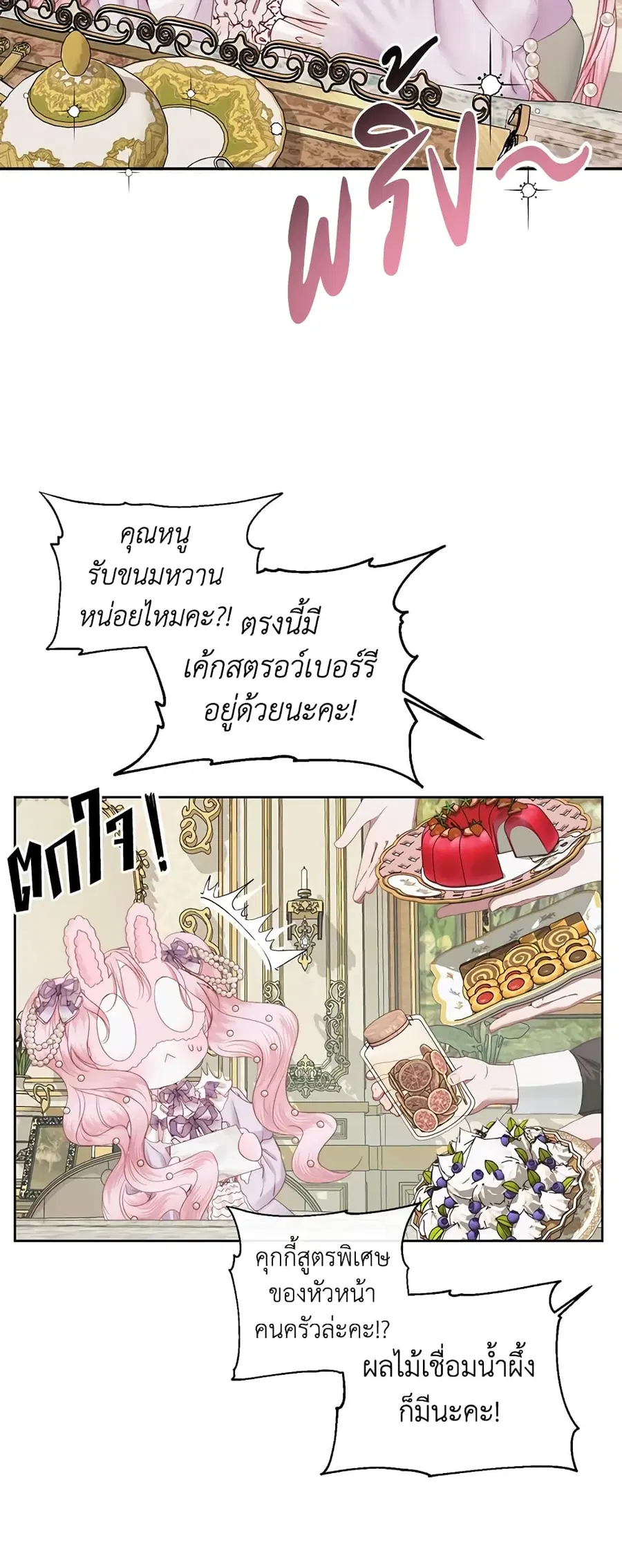 Becoming The Villain’s Family ตอนที่ 16 หน้า 43