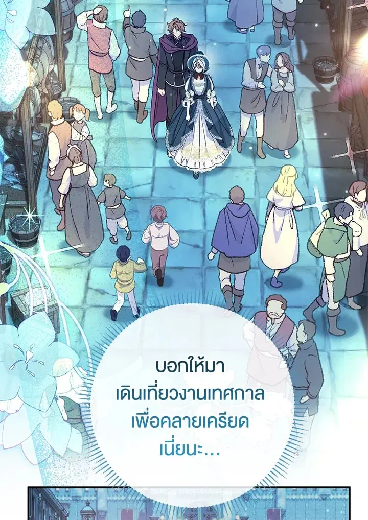 The Villain’s Match Is Too Perfect – คู่ดูตัวของนางร้ายเพอร์เฟกต์เกินไป ตอนที่ 53 หน้า 89