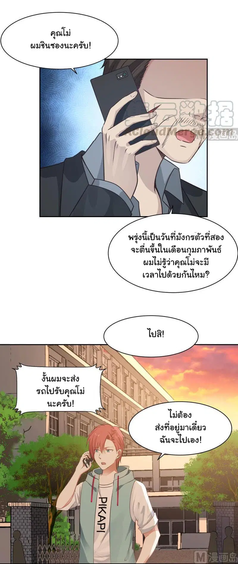 I Have a Dragon in My Body ตอนที่ 114 หน้า 9