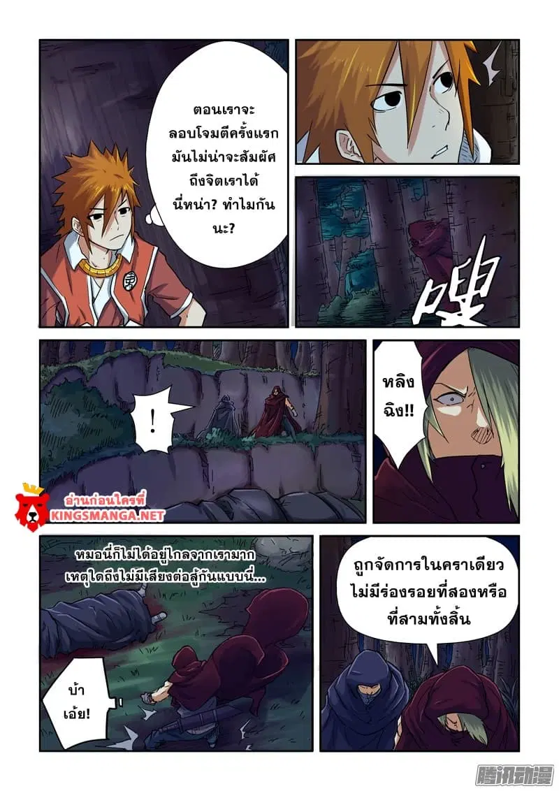 Tales of Demons and Gods ตอนที่ 87 หน้า 7