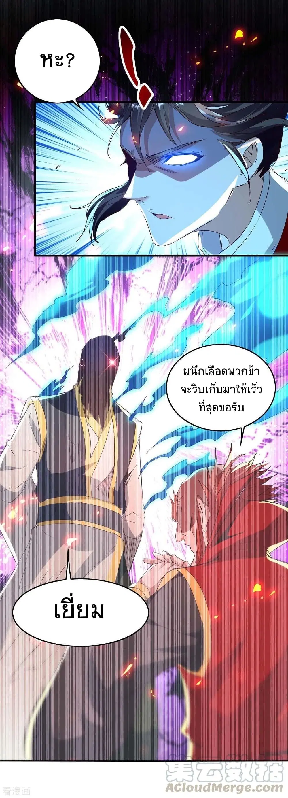 Return of Divine Emperor ตอนที่ 200 หน้า 22