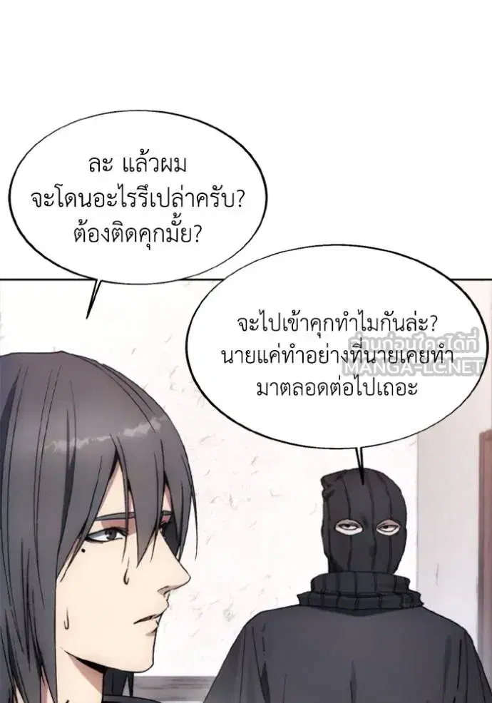 How to Live as a Villain ตอนที่ 153 หน้า 93