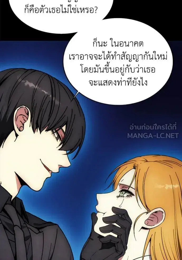 How to Live as a Villain ตอนที่ 199 หน้า 57
