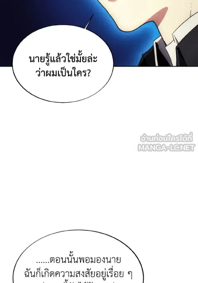 How to Live as a Villain ตอนที่ 180 หน้า 62