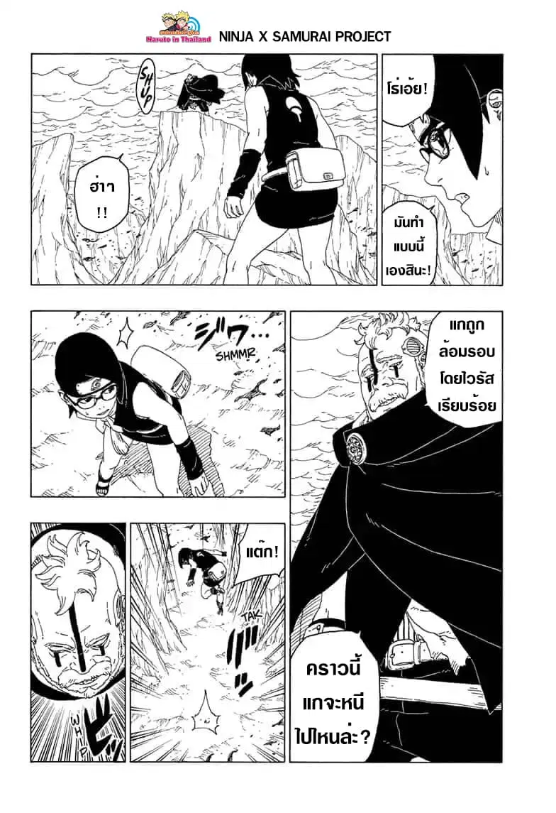 Boruto: Naruto Next Generations – โบรูโตะ: นารูโตะ เน็กซ์ เจนเนเรชั่น ตอนที่ 41 หน้า 20