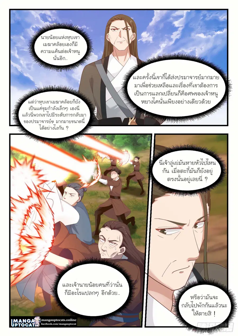 Martial Peak ตอนที่ 1282 หน้า 4