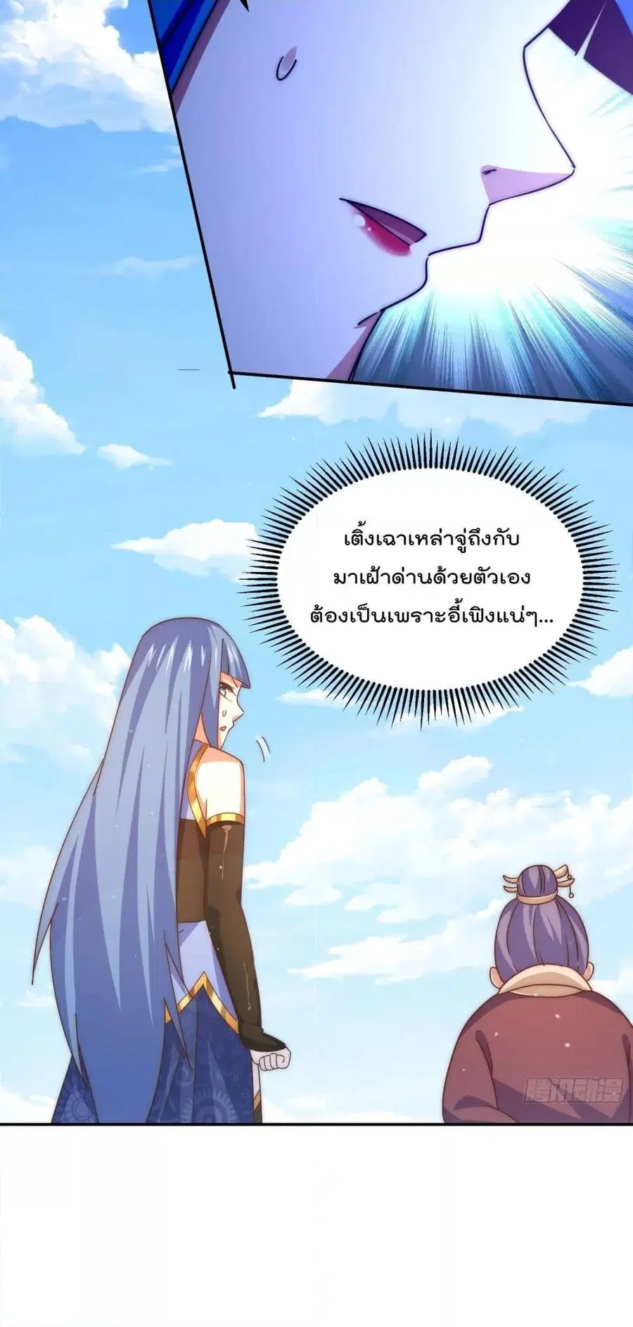 Who is your Daddy ตอนที่ 243 หน้า 15