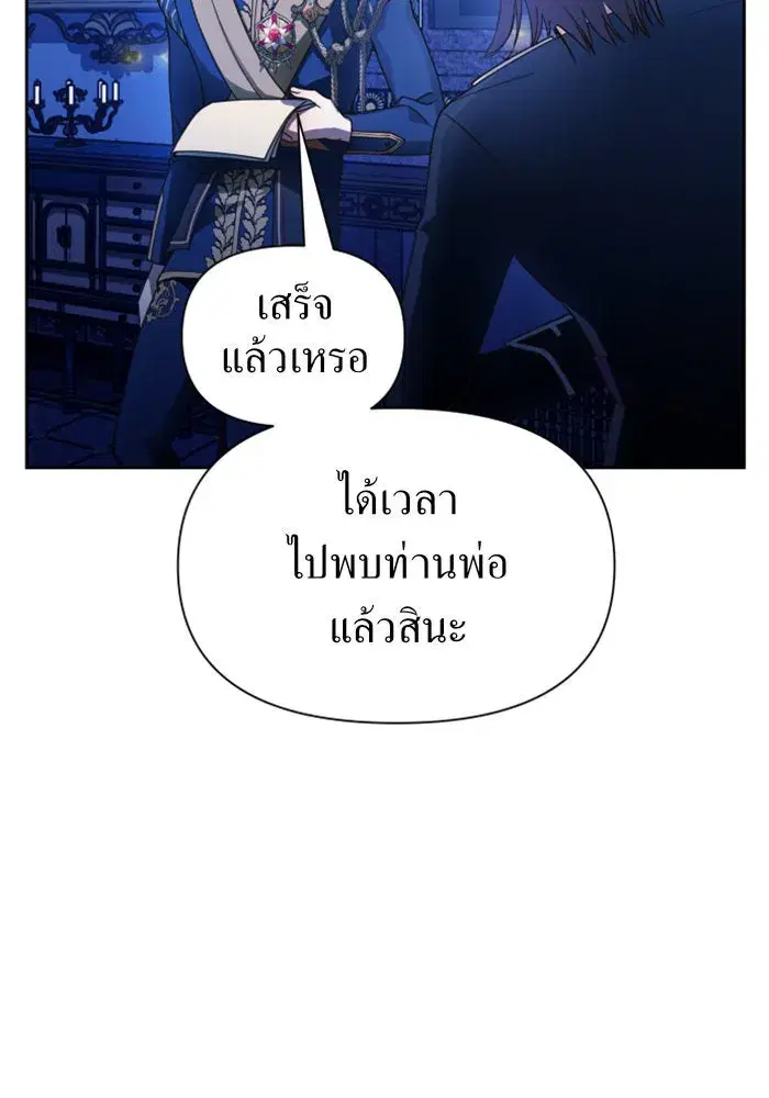 Your Throne ตอนที่ 96 หน้า 13