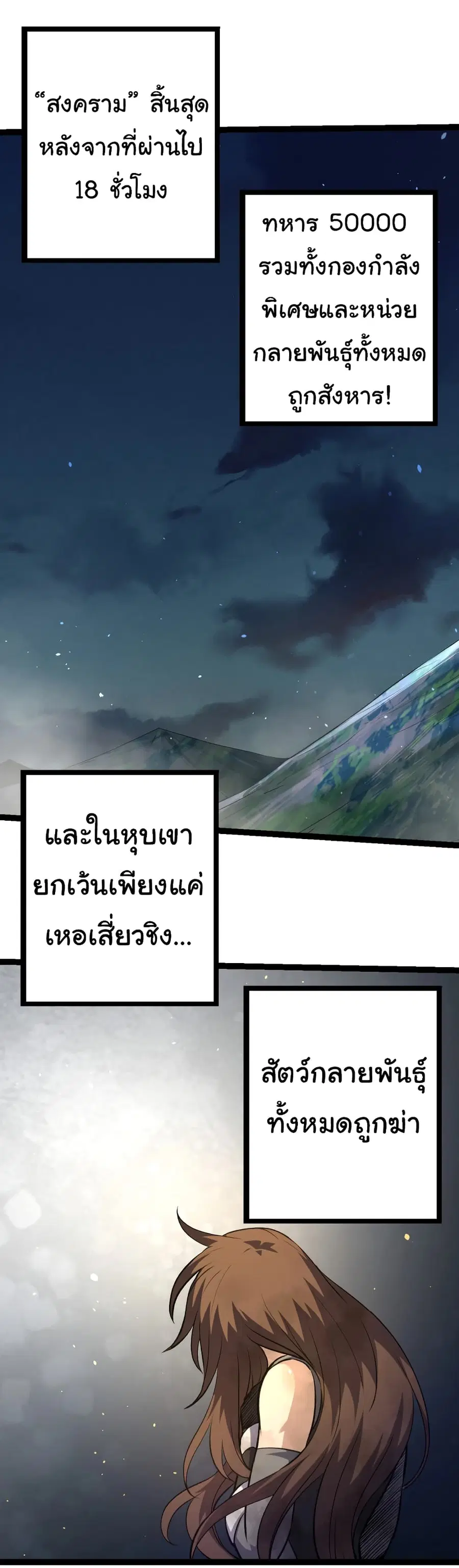 Evolution from the Big Tree ตอนที่ 68 หน้า 20