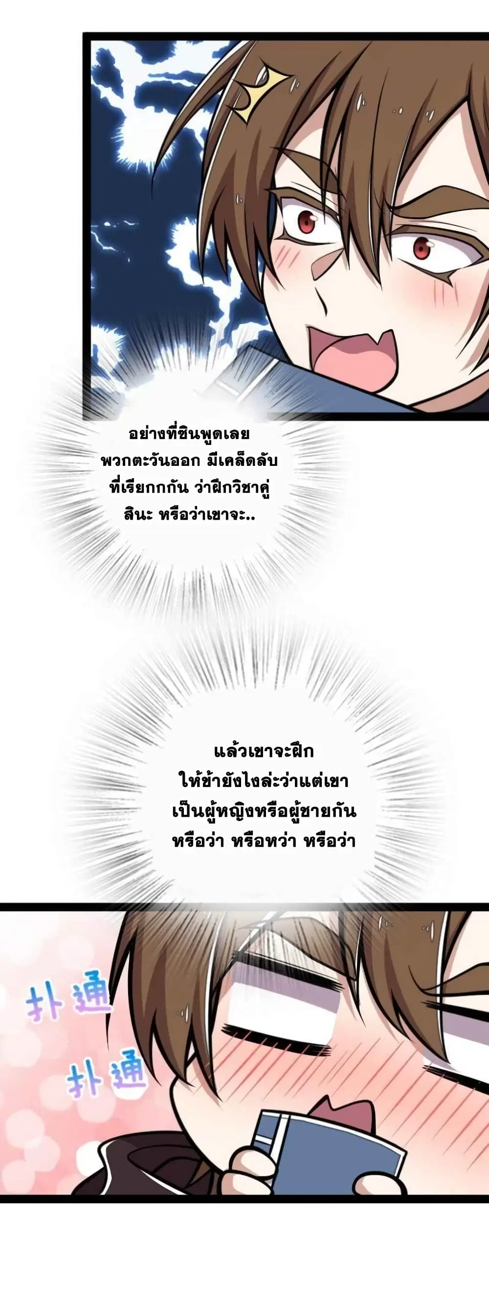 The Martial Emperor’s Life After Seclusion ตอนที่ 138 หน้า 13
