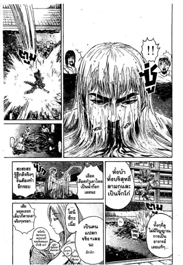 GTO : Great Teacher Onizuka ตอนที่ 76 หน้า 16