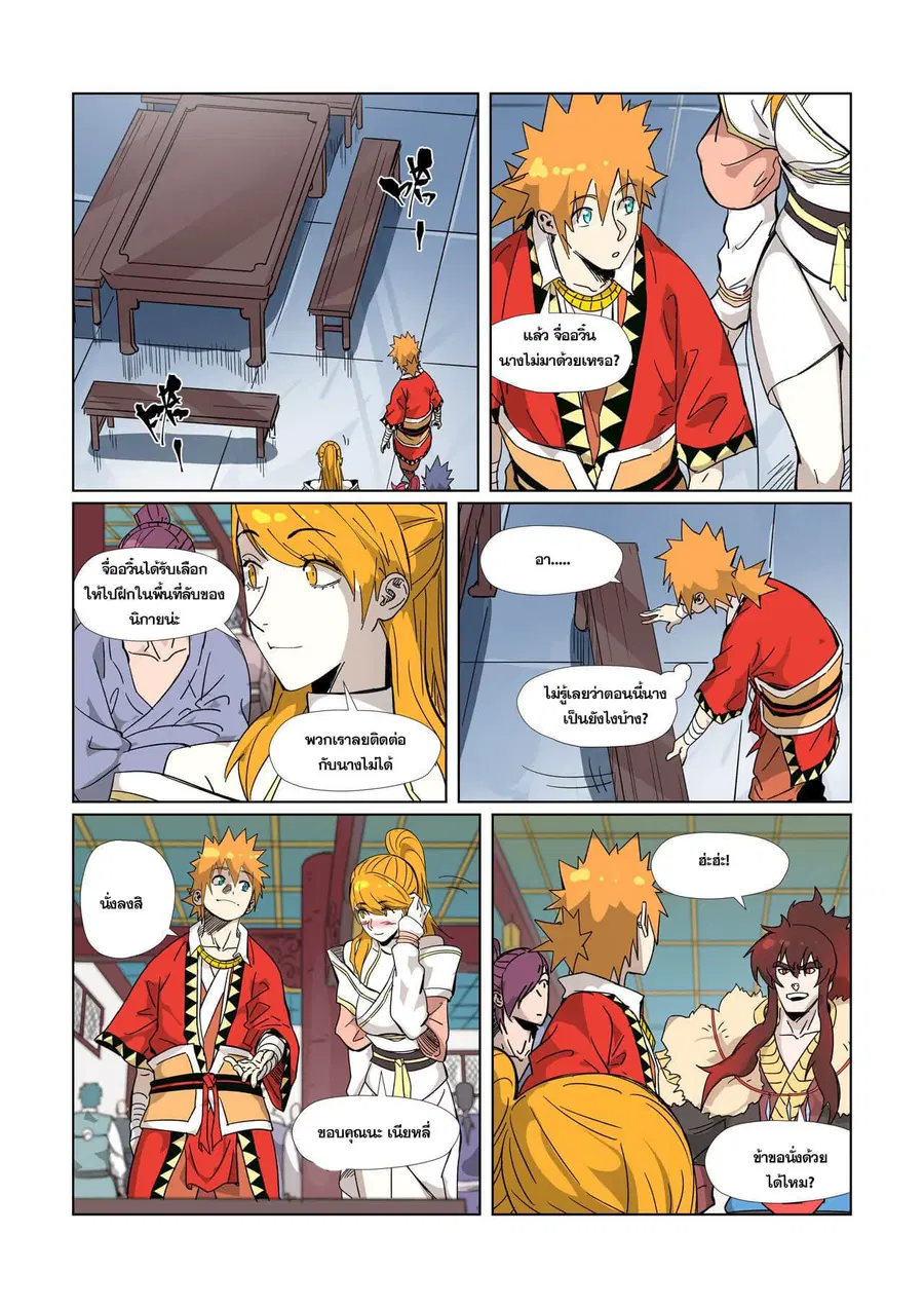 Tales of Demons and Gods ตอนที่ 334 หน้า 15