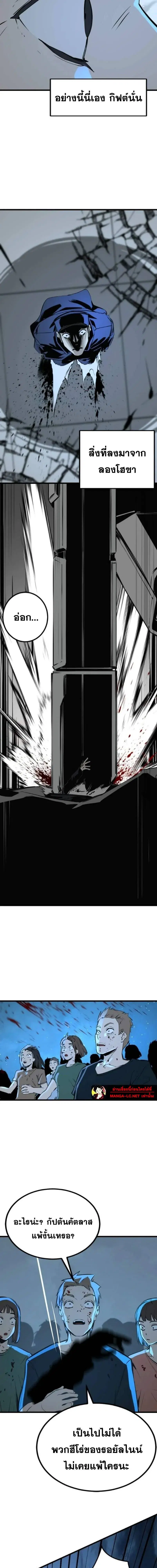 HERO KILLER ตอนที่ 277 หน้า 18