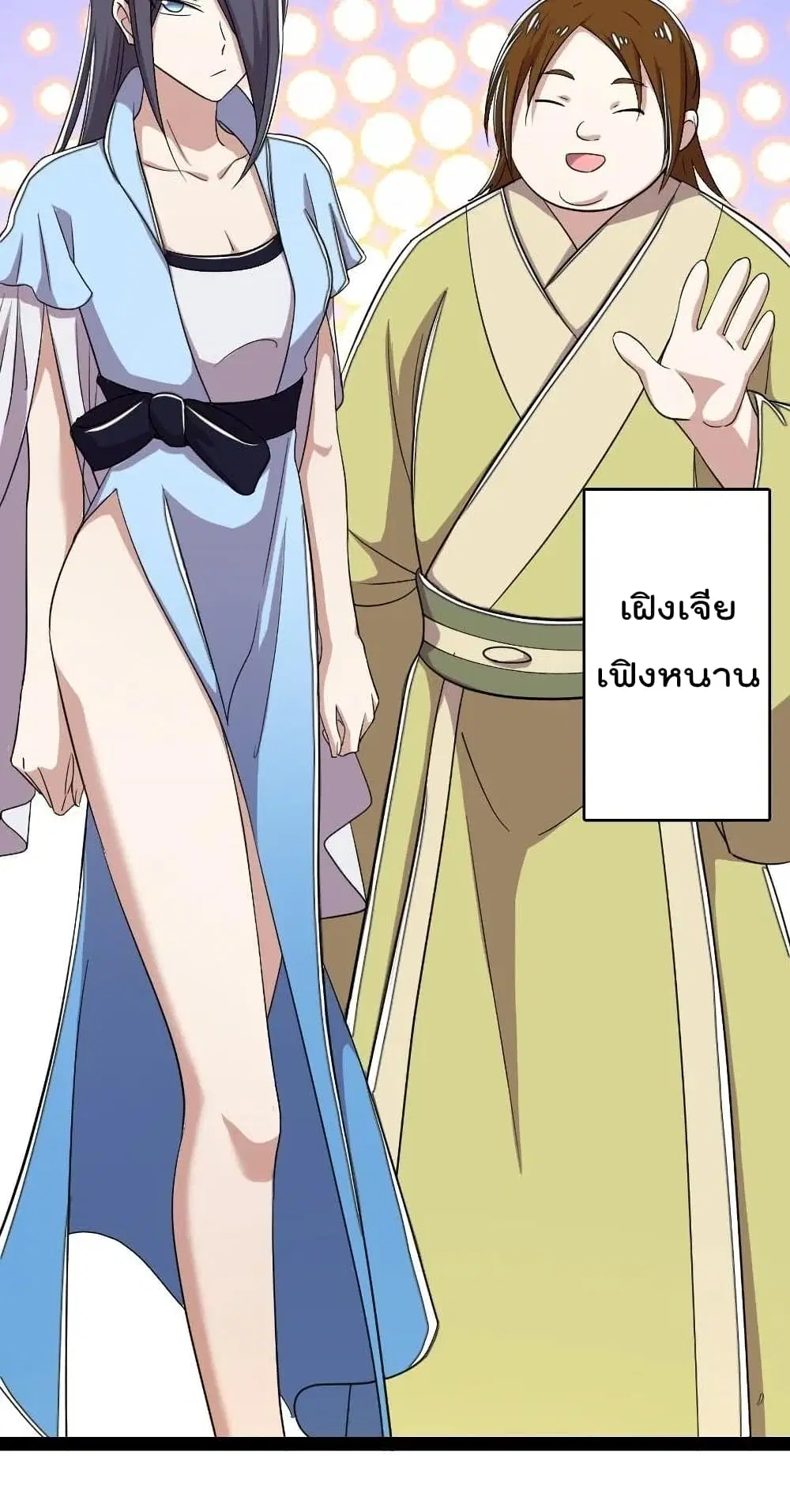 The Martial Emperor’s Life After Seclusion ตอนที่ 101 หน้า 49