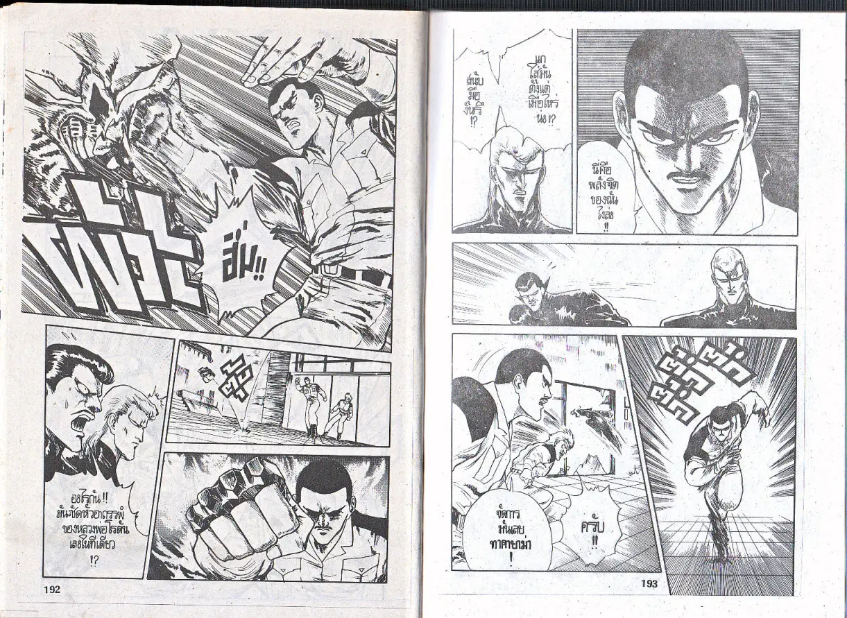 Makai Toshi Hunter ตอนที่ 60 หน้า 4