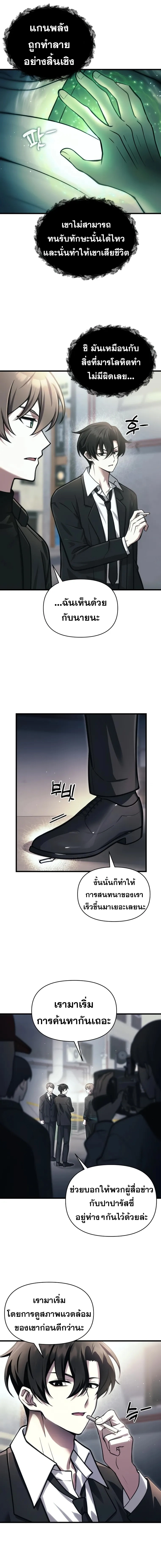 The Heavenly Demon’s Descendant ตอนที่ 14 หน้า 5