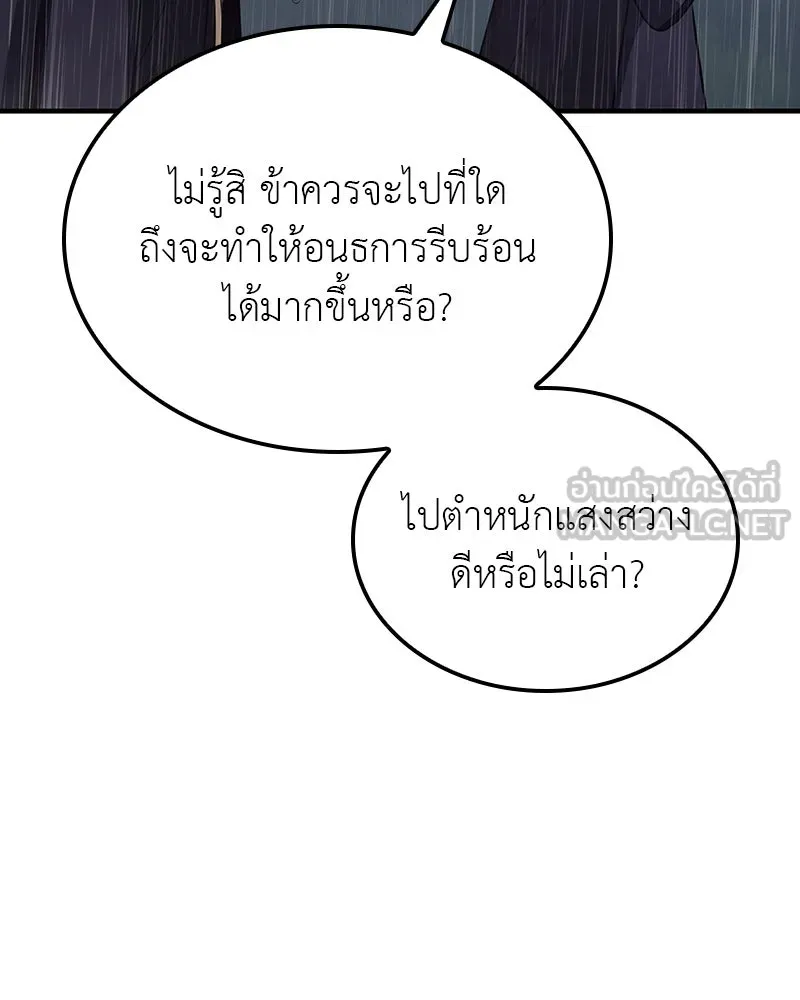 I Reincarnated As The Crazed Heir เกิดอีกทีเป็นว่าที่ประมุขลัทธิมาร ตอนที่ 124 หน้า 108