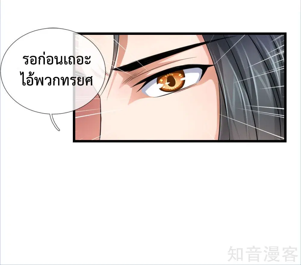 Shenwu Tianzun ตอนที่ 1 หน้า 26