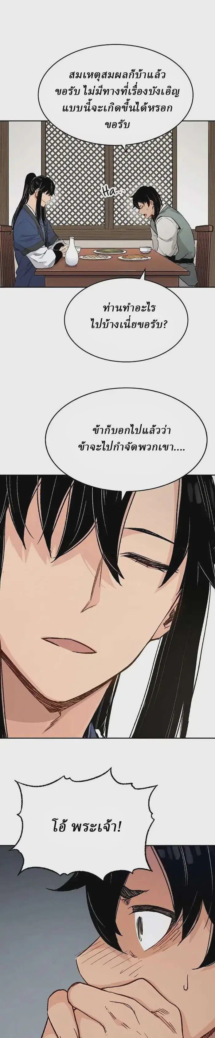 Reborn As The Heavenly Demon ตอนที่ 12 หน้า 7