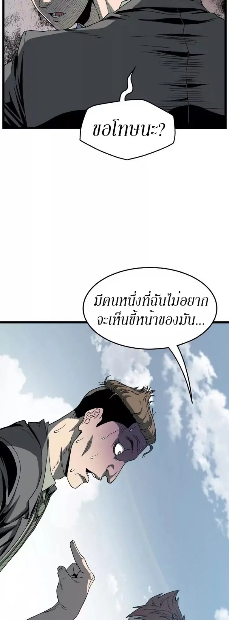 Murim Login ตอนที่ 44 หน้า 36