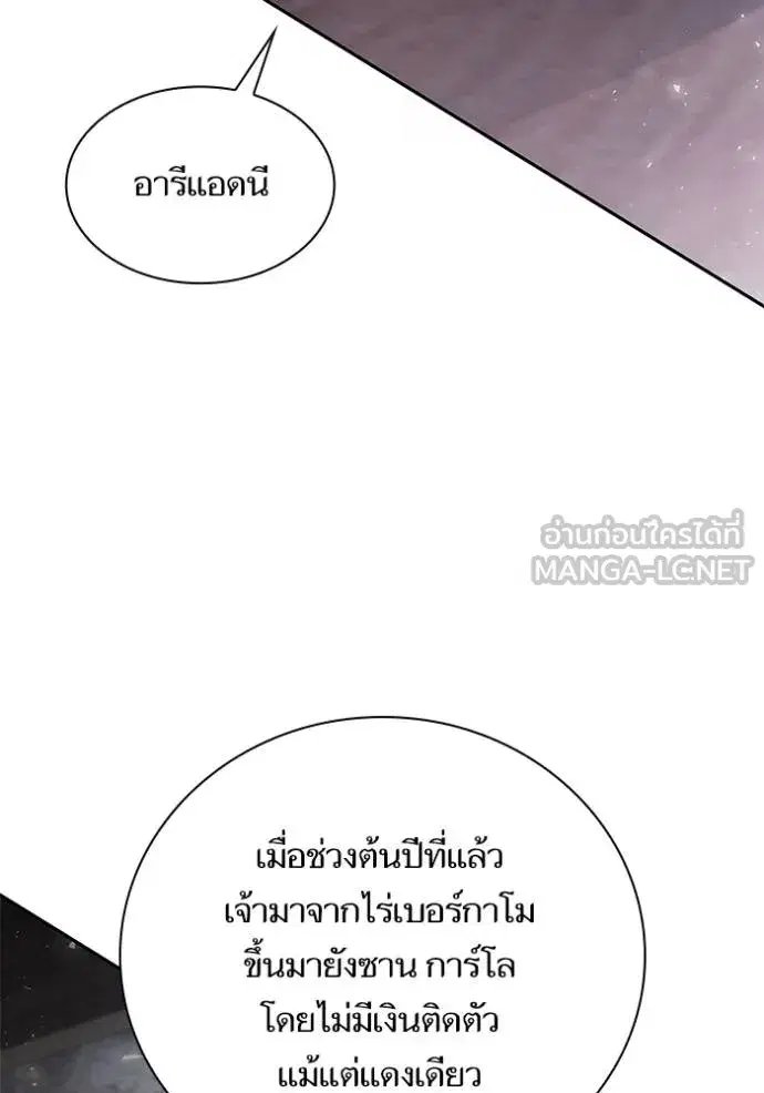 I Am the Queen in This Life ตอนที่ 146 หน้า 81