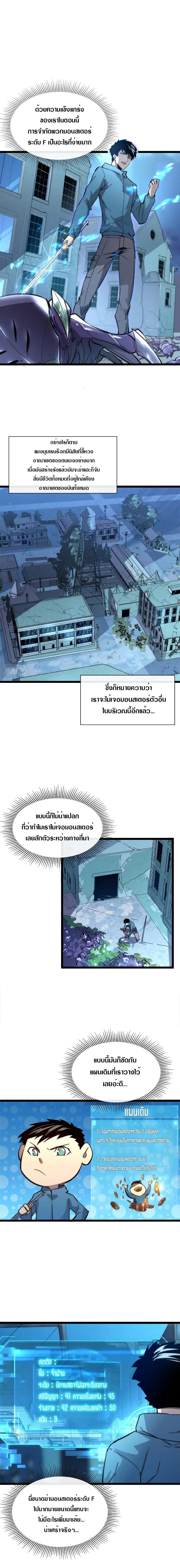 Rise From The Rubble ตอนที่ 22 หน้า 4