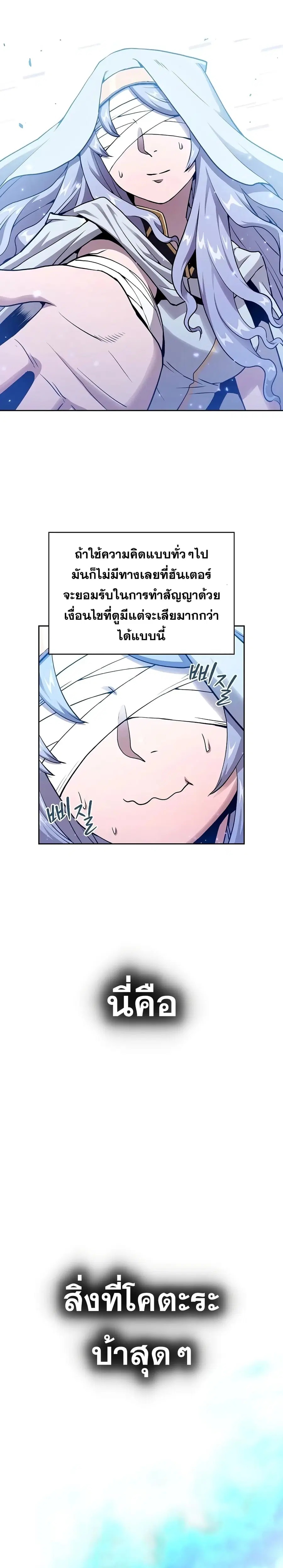 The Constellation That Returned From Hell ตอนที่ 3 หน้า 2
