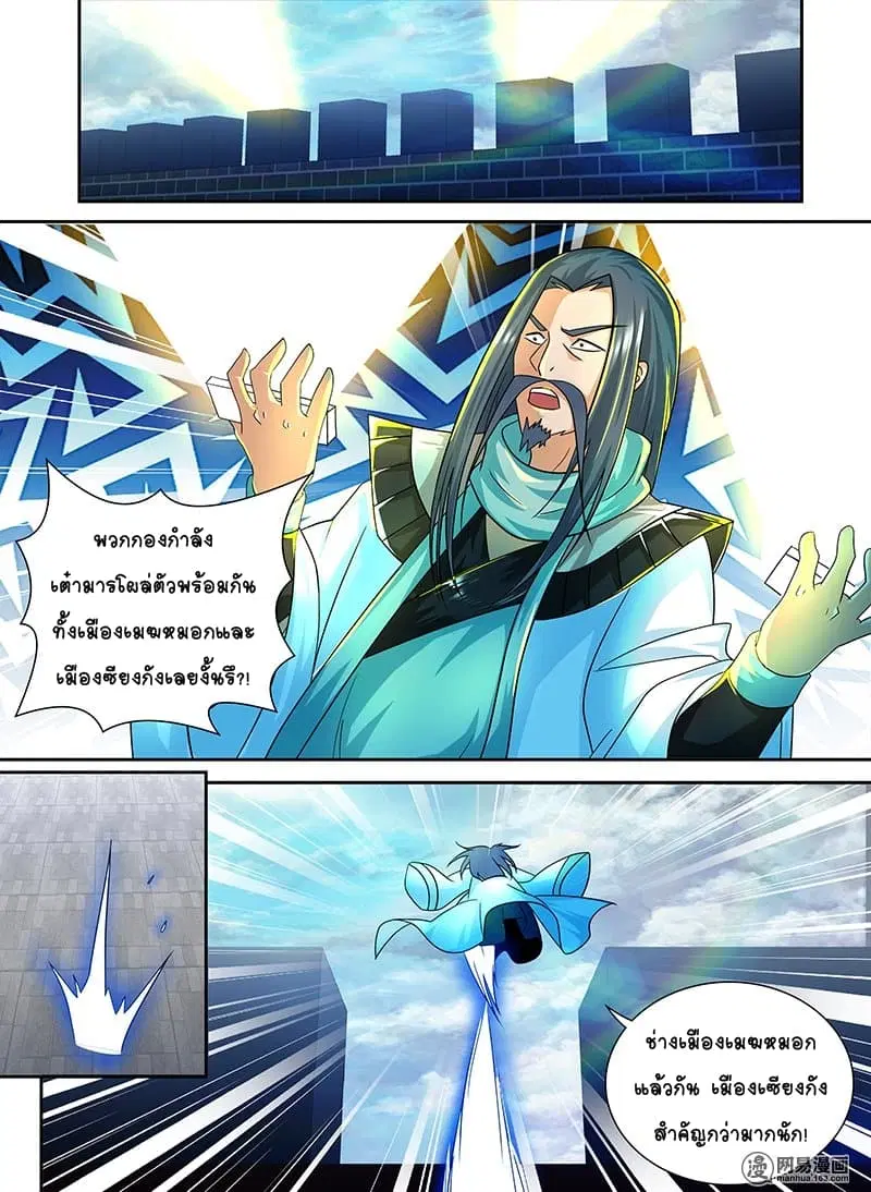 Yong Heng Zhi Zun ตอนที่ 99 หน้า 12