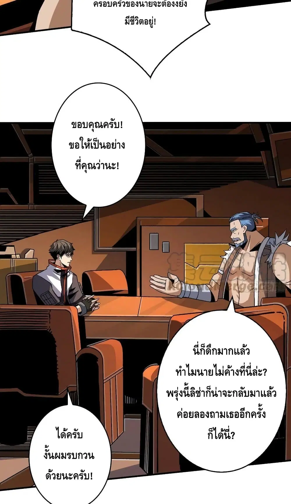 King Account at the Start ตอนที่ 213 หน้า 17