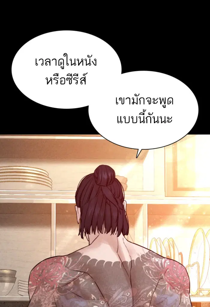 How to Fight ตอนที่ 120 หน้า 19