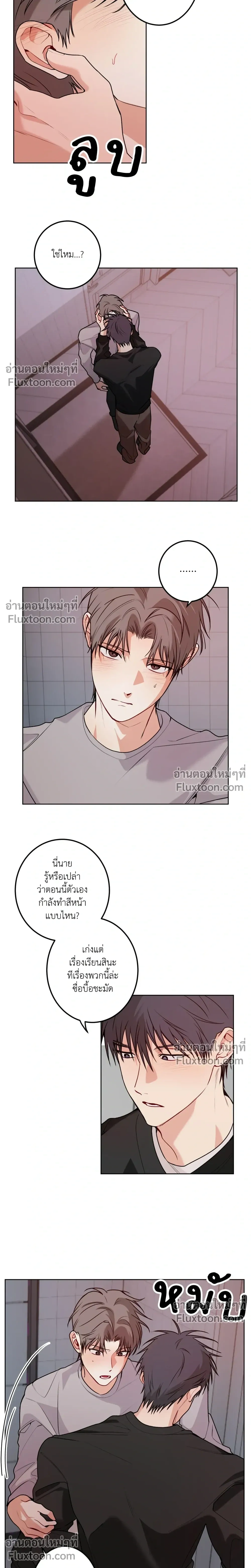 Fake Relationship – ความสัมพันธ์จอมปลอม ตอนที่ 5 หน้า 7