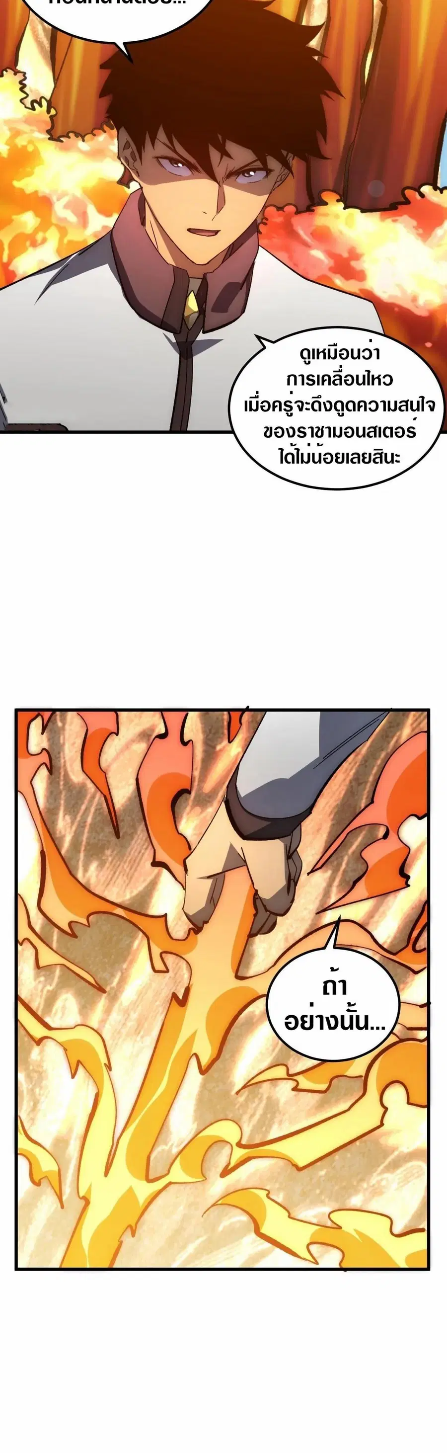 Rise From The Rubble ตอนที่ 208 หน้า 25