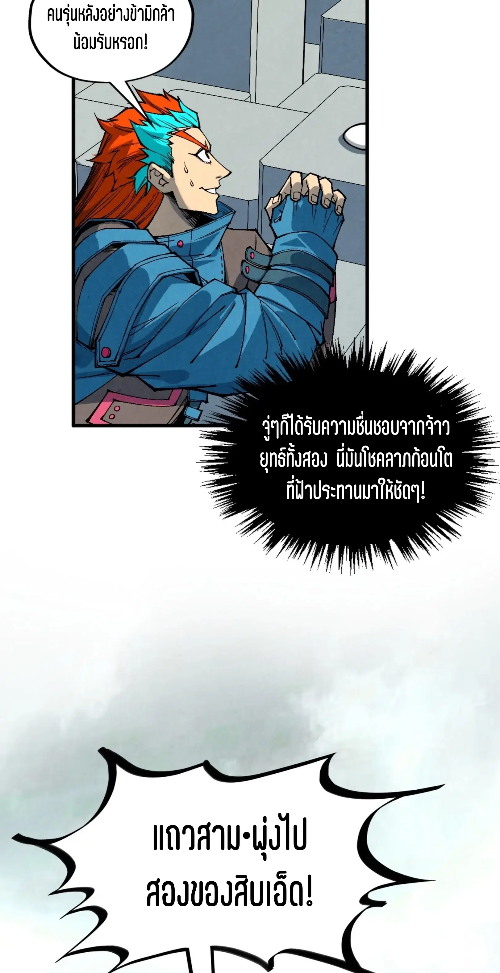 The Eternal Supreme ตอนที่ 363 หน้า 41