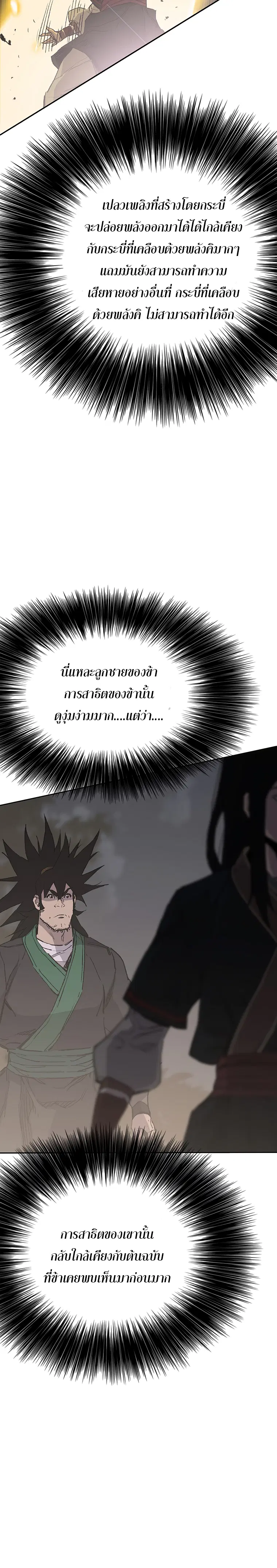 The Undefeatable Swordsman ตอนที่ 86 หน้า 8