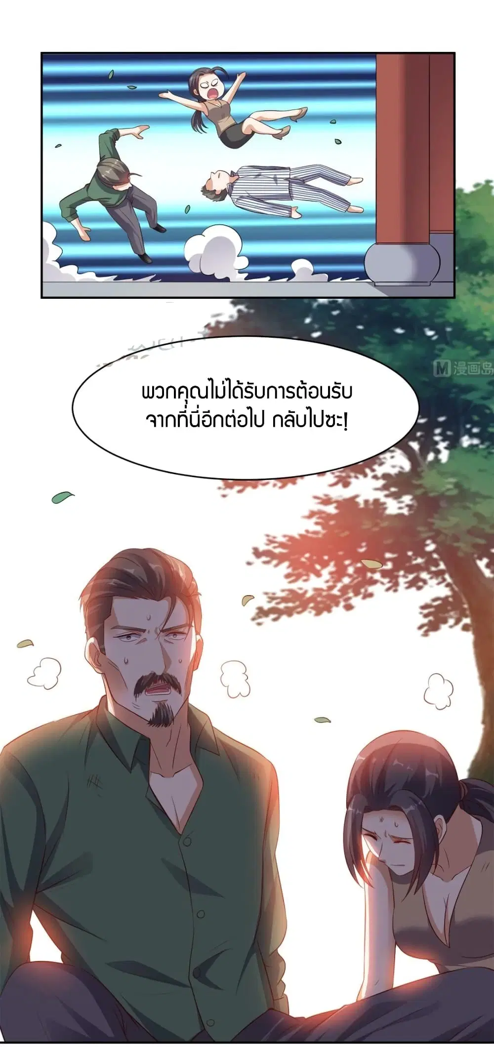 Super Wechat ตอนที่ 39 หน้า 16