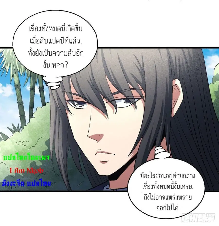 God of Martial Arts ตอนที่ 422 หน้า 31
